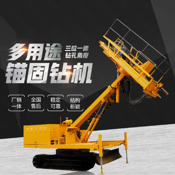生產(chǎn)多功能液壓錨固鉆機，山體護坡鉆孔機