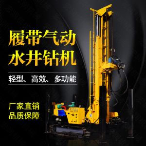 生產(chǎn)多功能液壓水井鉆機(jī)，氣動(dòng)打井機(jī)