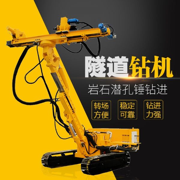 直銷隧道鉆機(jī)，基坑隧道支護(hù)鉆機(jī)