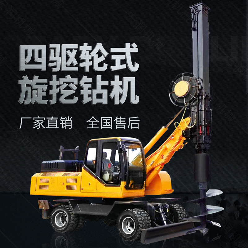 四驅(qū)輪式旋挖鉆機(jī)，工程液壓旋挖鉆機(jī)出售