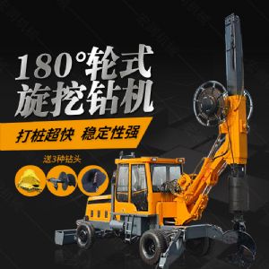 180度旋轉(zhuǎn)旋挖鉆機(jī)廠家，輪式旋挖鉆機(jī)