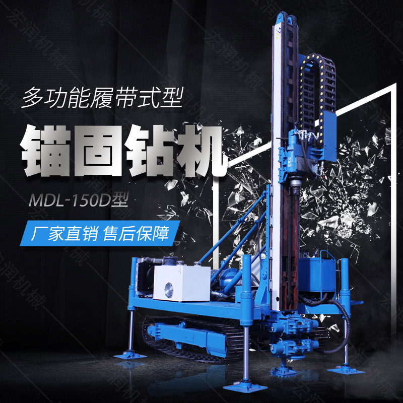 新型履帶液壓錨固鉆機(jī)，路基錨固鉆機(jī)