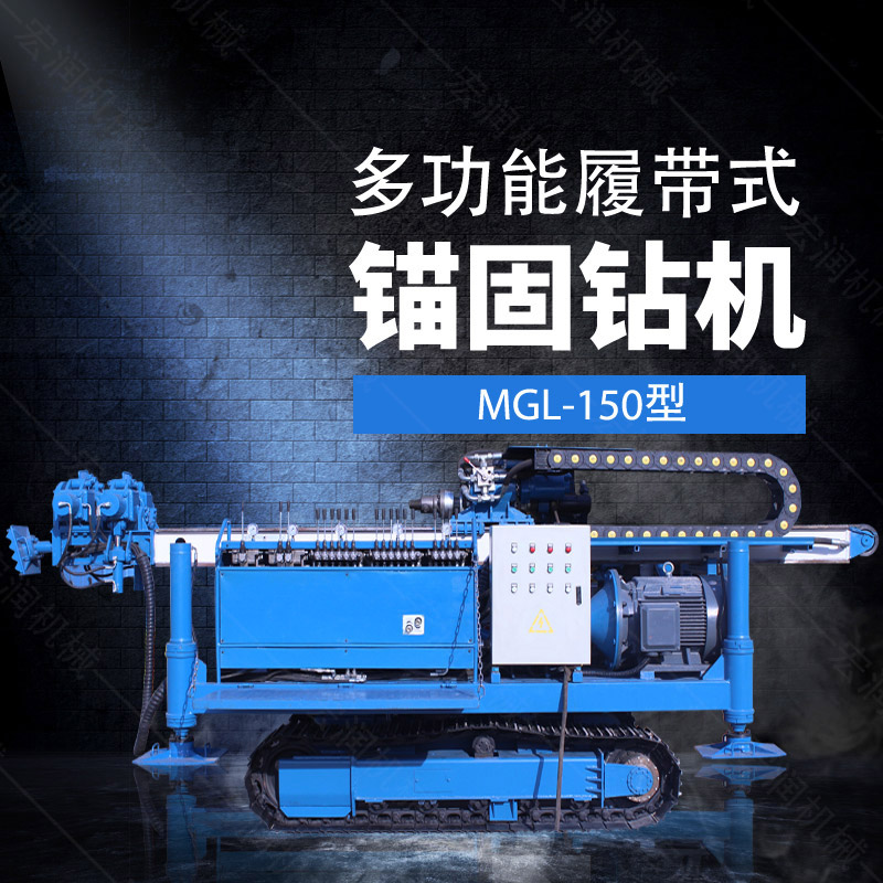 多功能全液壓錨固鉆機，基坑錨固鉆機報價