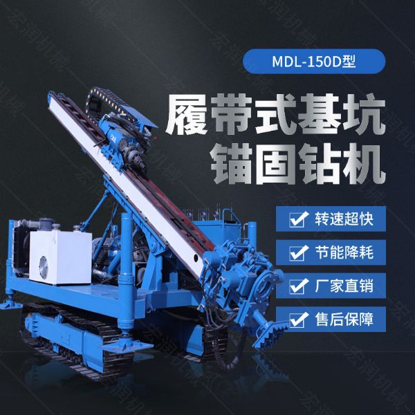 150型錨固鉆機，多功能錨固鉆機廠家