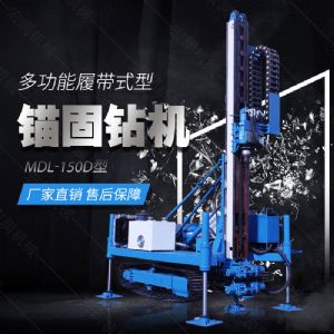 新型履帶液壓錨固鉆機(jī)，路基錨固鉆機(jī)