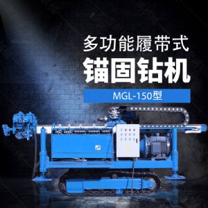 多功能全液壓錨固鉆機，基坑錨固鉆機報價