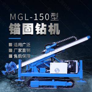 MGL-150型多功能錨固鉆機，履帶鉆機