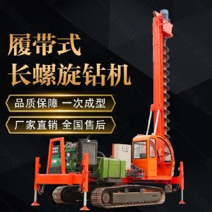山東濟(jì)寧360度螺旋打樁機(jī)，長(zhǎng)螺旋鉆機(jī)
