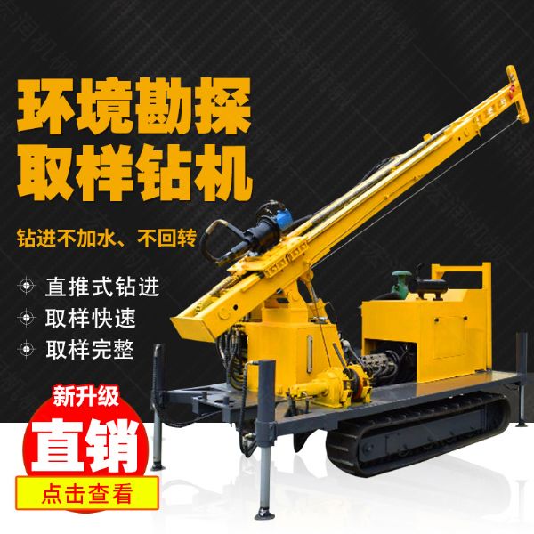 勘探鉆機(jī)價(jià)格，高支腿履帶式環(huán)境取樣鉆機(jī)
