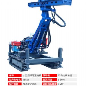 隧道鉆機 爆破 鉆孔 打眼